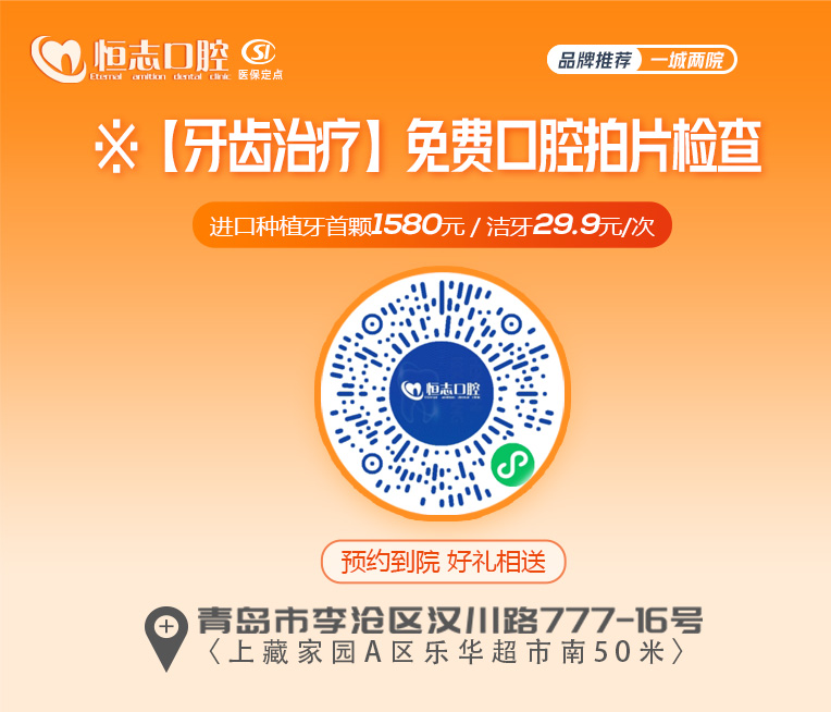 青岛恒志口腔地址_电话_简介_医生团队特色，青岛种植牙与青岛牙齿矫正口碑全分析